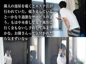 覗きで知ったお隣の素顔…ド痴女メンエス嬢 神テクフルコースで限界までヌいてくれるエンドレス射精メンズエステ 逢月ひまり　サンプル画像02